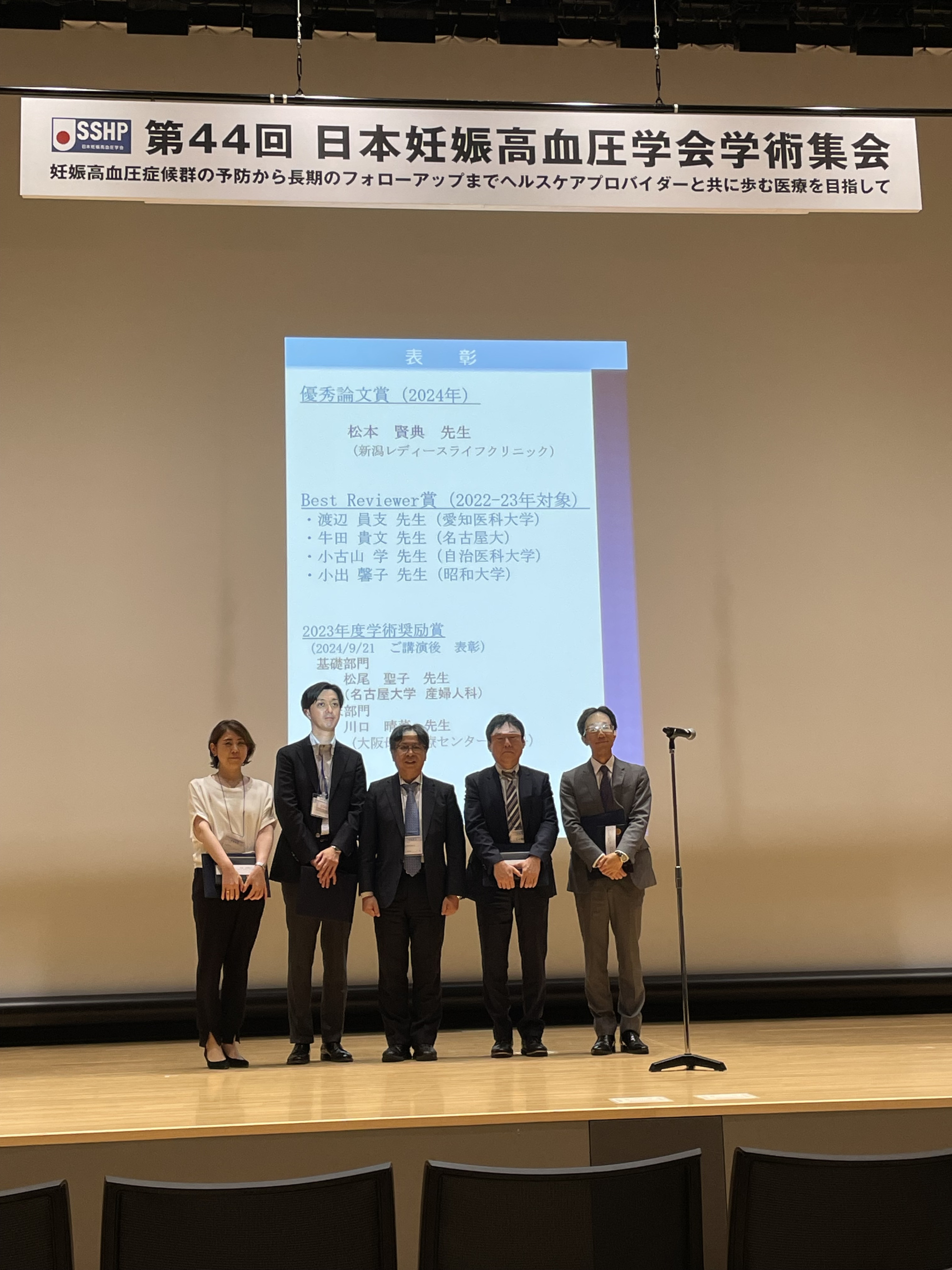 小出馨子講師が第44回日本妊娠高血圧学会学術集会においてBest Reviewer賞を受賞されました。